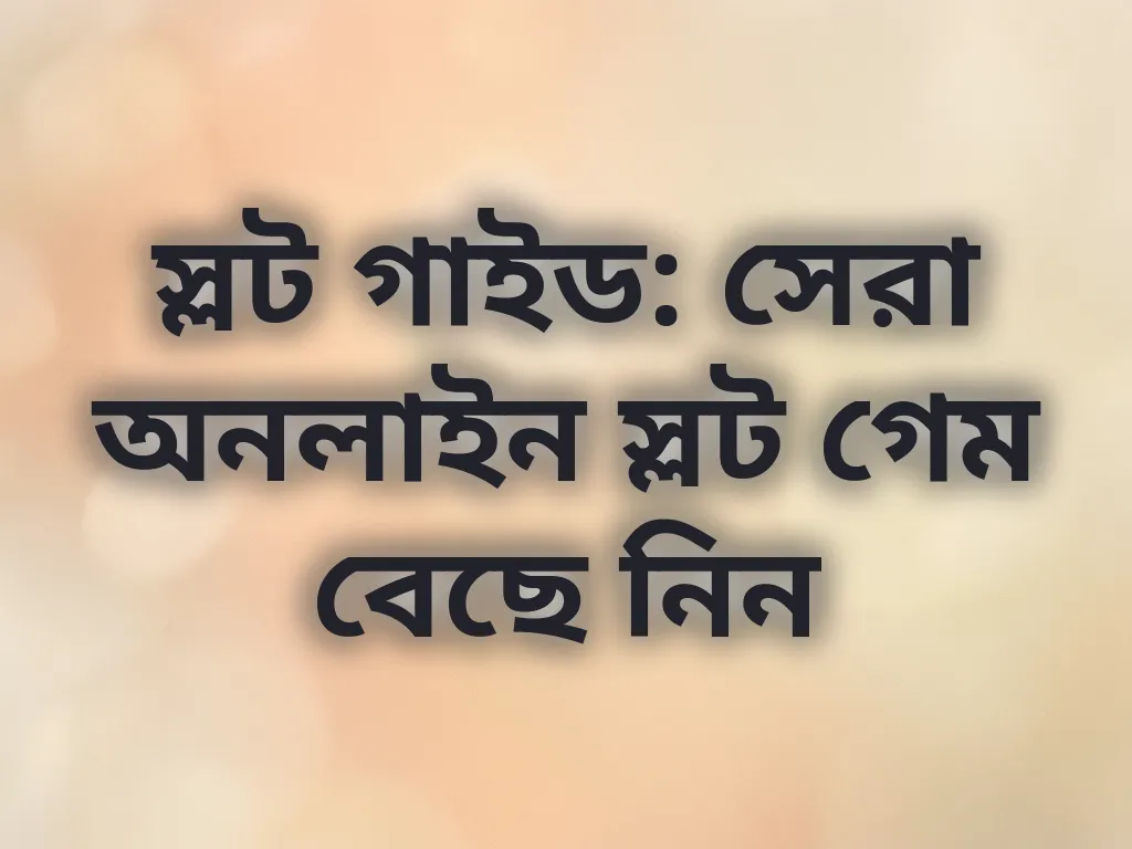 স্লট গেম সিলেকশন